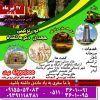 تور گروهی (مشهد سفر)