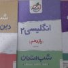 کتاب های شب امتحان یازدهم