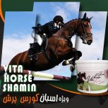 فروش کنسانتر اجیلی و مکمل جهت اسبهای ورزشی