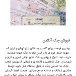 مشاوره تخصصی چک صیادی ثبتی