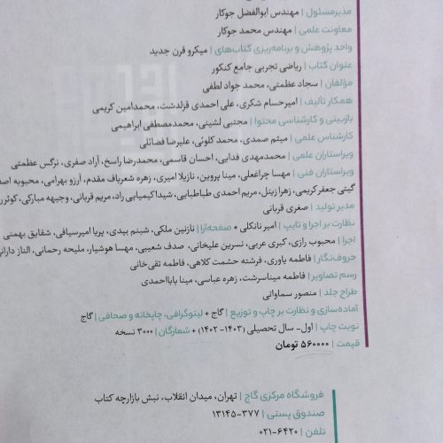 کتاب ریاضی جامع