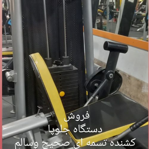 فروش وسایل بدنسازی