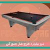 فروش میز بیلیارد