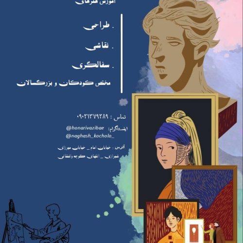 برگزاری کلاس های هنری نقاشی کودکان و سفالگری