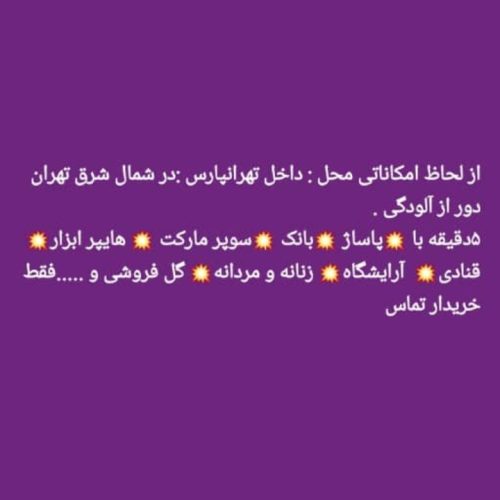 فوروش فوری خونه ویلایی   متراژ کل 107 متر متری 140 شامل 2 خط تلفن آب برق گاز 3 خواب 2 حمام 1سرویس بهداشتی آشپزخانه انباری بزرگ  حیاط و بالکن   خریدار تماس زیر قیمت  سند تک برگ فقط فروش 🙏🌹🌹