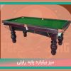 فروش میز بیلیارد