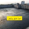 نصب و فروش ایزوگام فرهاد اجرا انواع مواد نانو و پرایمر