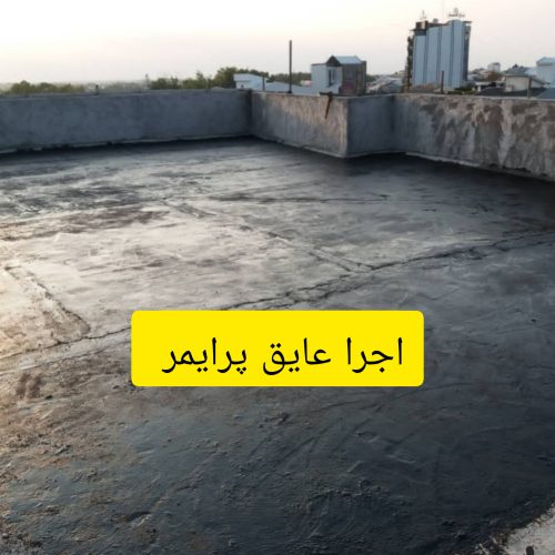 نصب و فروش ایزوگام فرهاد اجرا انواع مواد نانو و پرایمر
