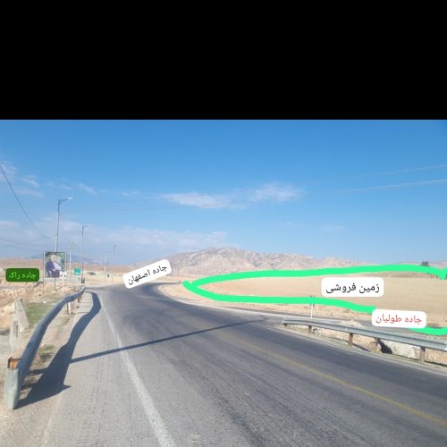 زمین‌کشاورزی_موقعیت عالی برای پمپ بنزین_پمپ گاز_کافه باغ_و….