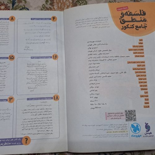کتاب فلسفه و منطق جامع کنکور مهر و ماه