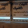 مغازه اجارای