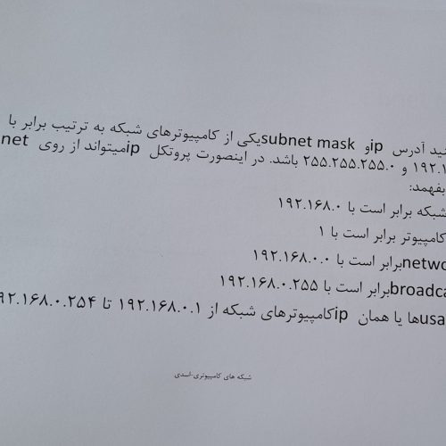 فروش جزوه اصول شبکه های کامپیوتری