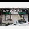 کارگرجهت نظافت و جابه جایی جنس
