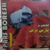 دستگاه کالباس بر پارس برش با تیغه ایتالیا