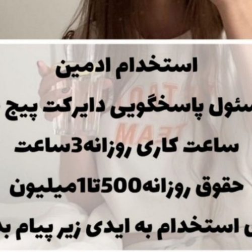 استخدام فوری در12نوع کار زمینه ای