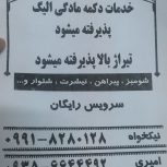 خدمات دکمه مادگی پذیرفته می‌شود