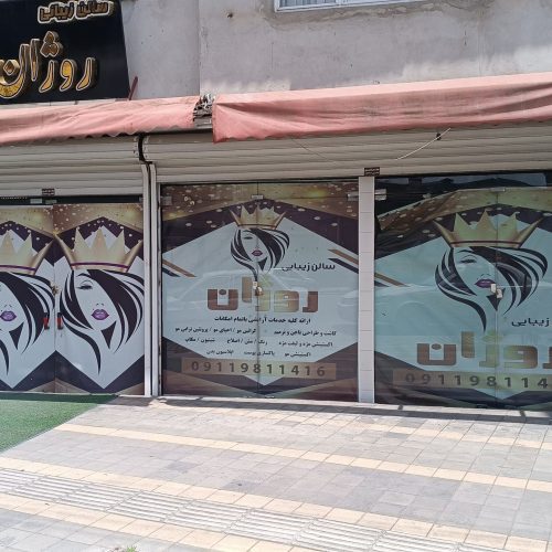 اجاره مغازه دو دهنه