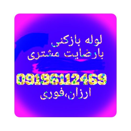 لوله بازکنی فاضلاب صادقیه بلوارفردوس سازمان برنامه ستارخان