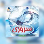 پخش آب معدنی لطیف در سراسر هرمزگان و بندر عباس بطور عمده و پرچون