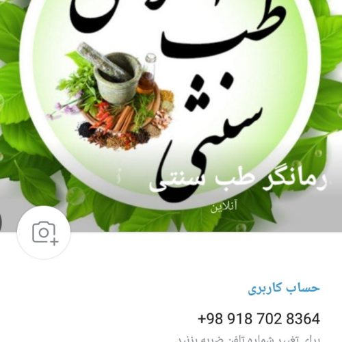 مشاور طب سنتی-زبان شناسی- مزاج شناسی