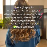 نیازمند مدل رنگ مو
