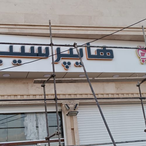 برقکار و نصاب سیستم های جریان ضعیف