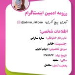 ادمین و طراح گرافیک