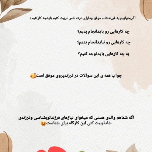کارگاه فرزندپروری
