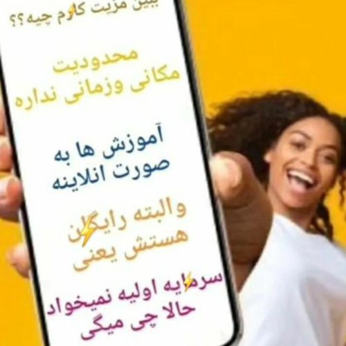کار با گوشی اندروید برای خانم های هدفمند بالای 18سال