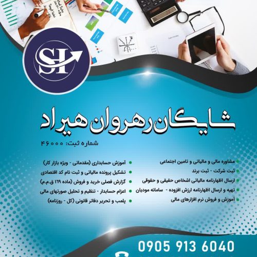 مالی و مالیاتی