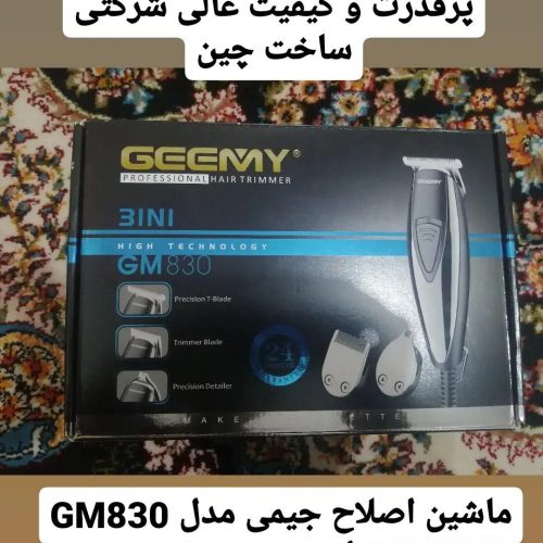 فروش ماشین اصلاح