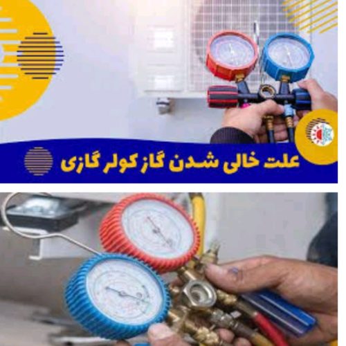 سرمایش و گرمایشی