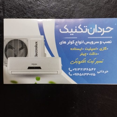 کولرگازی