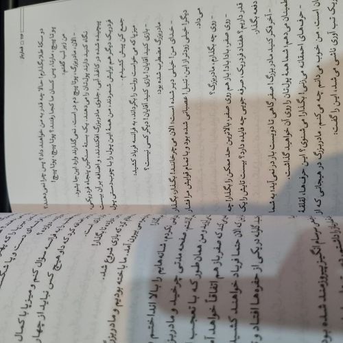 کتاب قمار باز از فئودور داستایوفسکی