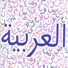 تدریس عربی از هفتم تا نهم