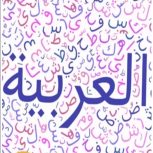 تدریس عربی از  هفتم تا نهم