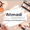شرکت شبکه ای مرواید پنبه ریز هستم نمایندگی فروش هستم لوازم آرایشی بهداشتی ارسال نقاط ایران و دنیای