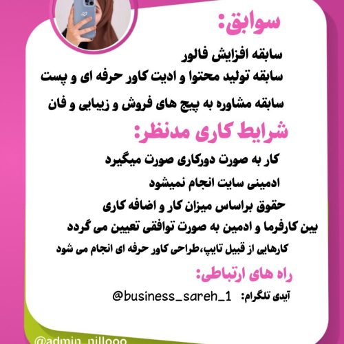 ادمین و طراح گرافیک