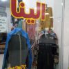 اجناس مغازه زیر قیمت بازار بفروش میرسد