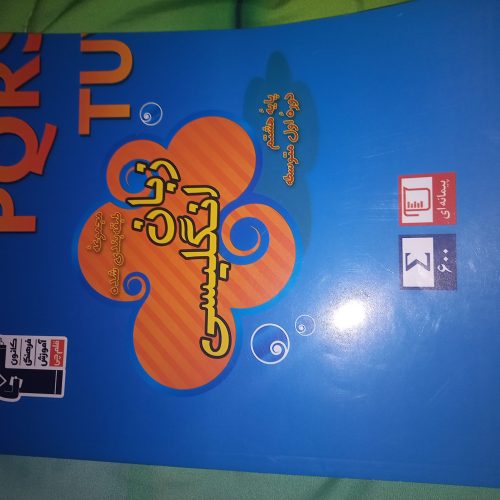 کتاب تست زبان هشتم