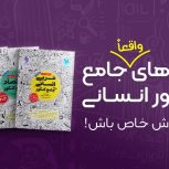 کتابهای جامع انسانی کنکور مهروماه