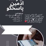 ادمین پاسخگو اینستاگرام تلگرام