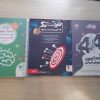 پک کامل کتاب های تیزهوشان