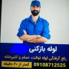 لوله بازکنی فاضلاب صادقیه بلوارفردوس سازمان برنامه ستارخان