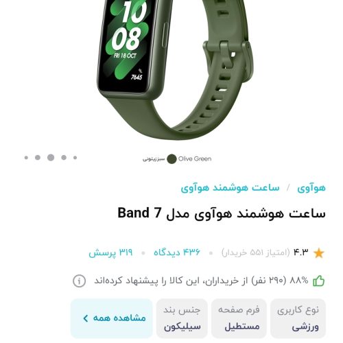 ساعت هوشمند هوآوی