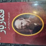 کتاب قمار باز از فئودور داستایوفسکی