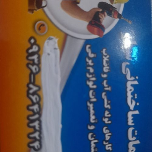 خدمات ساختمانی  سیار