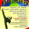 آموزش تخصصی ورزش های رزم پهلوانی
