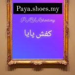 Paya.shoes.my پیج تولیدی کفش پایا
