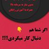 کار با گوشی اندروید برای خانم های هدفمند بالای 18سال
